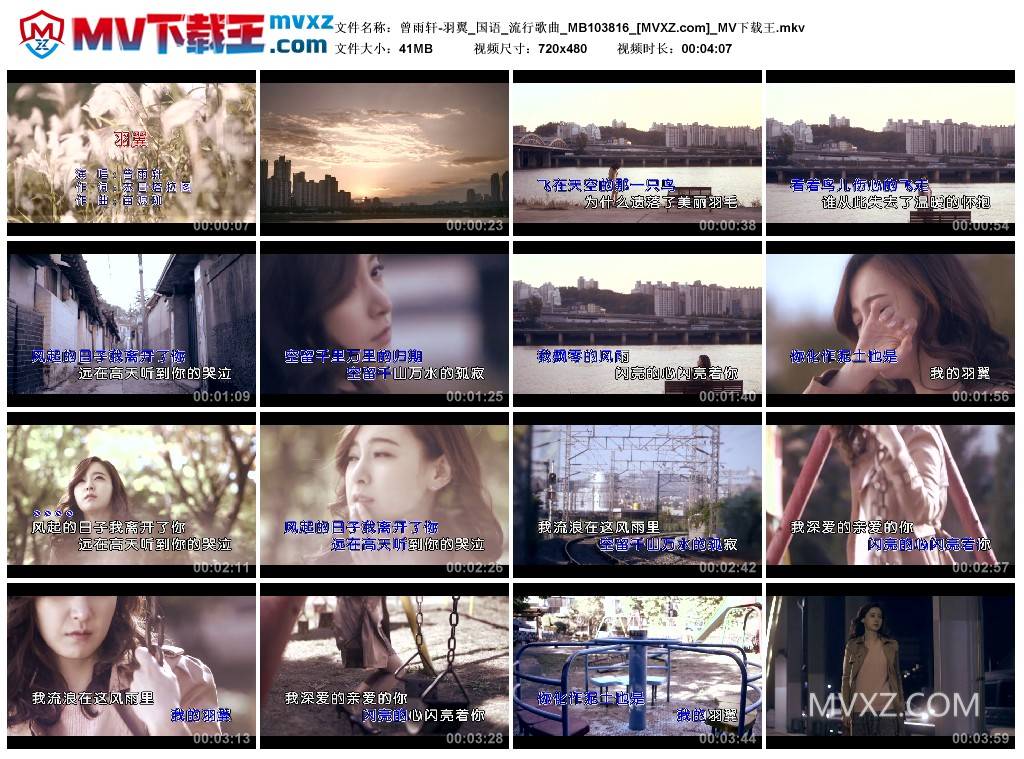 曾雨轩-羽翼_国语_流行歌曲_MB103816